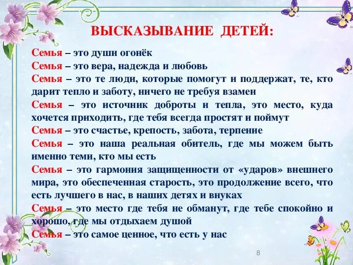 Семья это цитаты. Высказывания о семье. Афоризмы о семье. Цитаты про семью.