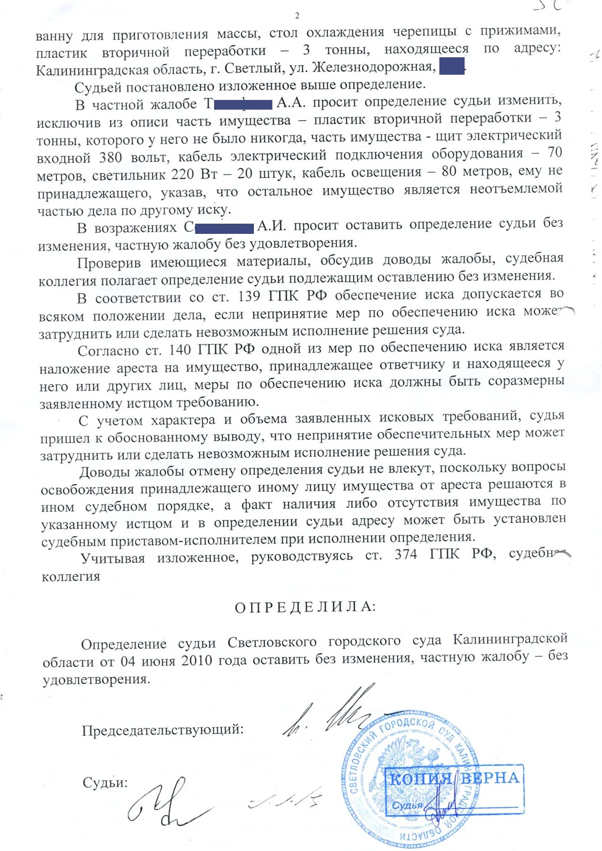 Наложение ареста на имущество. Определение о наложении ареста. Суд наложил арест на имущество. Определение суда об аресте имущества. Арест имущества судом в обеспечении иска