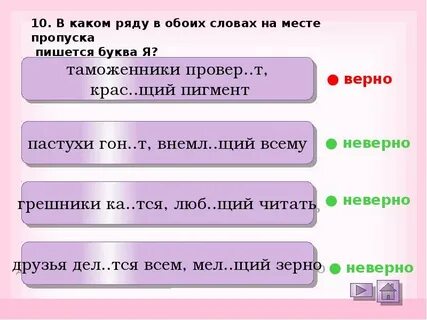 Друг провер слово