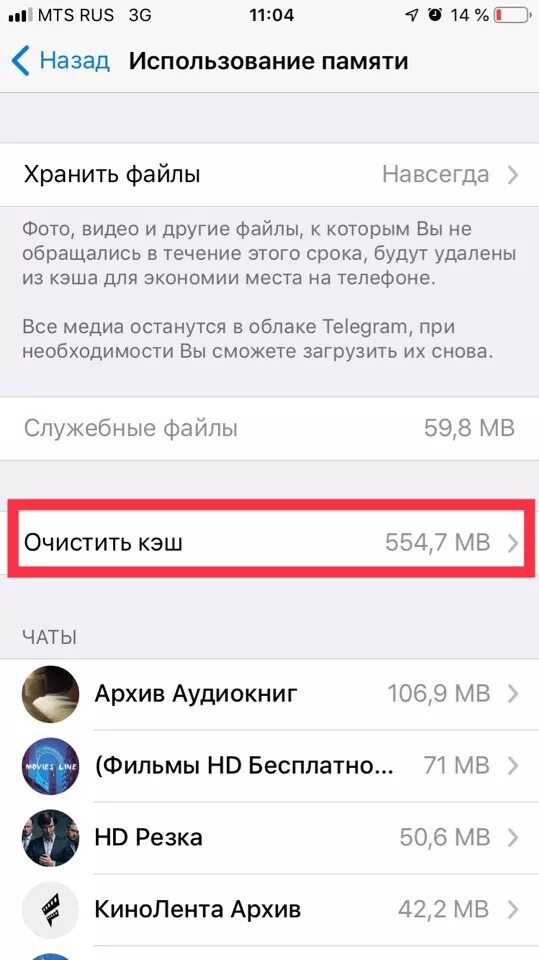 Очистка кэша телеграмм. Очистить чат в телеграмме. Как почистить кэш в телеграмме. Удалить историю чата телеграмм. Как удалить секретный чат на айфоне