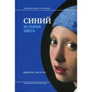 История цвета как