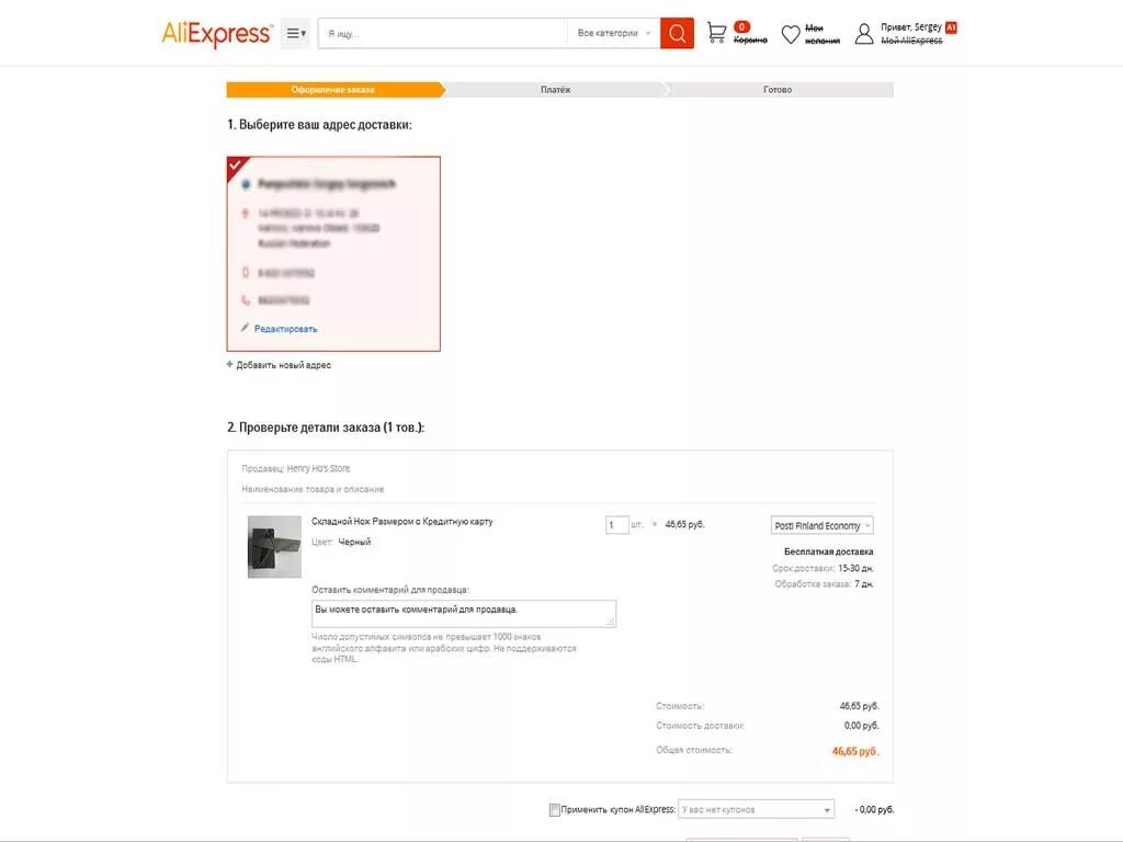 Как оформить заказ на АЛИЭКСПРЕСС. Оформление заказа на АЛИЭКСПРЕСС. Как правильно оформить заказ на АЛИЭКСПРЕСС. Как правильно оформить заказ на ALIEXPRESS. Получения заказов алиэкспресс