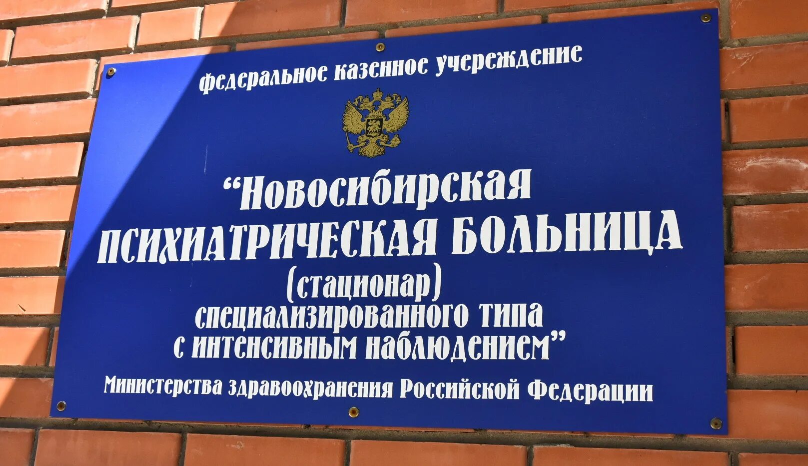 Специализированное учреждение психиатрическое. Психиатрическая больница. Психиатрическая больница специализированного типа. Психиатрическая больница Новосибирск. Новосибирская психиатрическая больница специализированного типа.