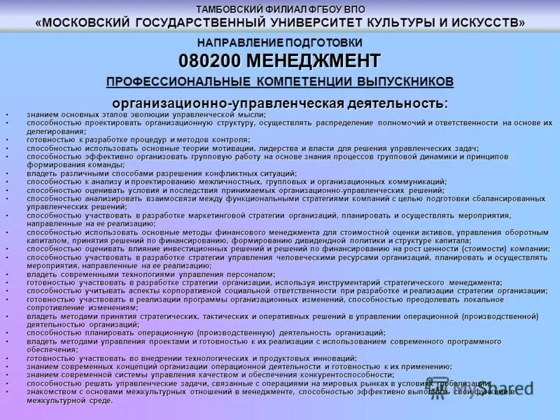 Организационно управленческие мероприятия образовательных программ