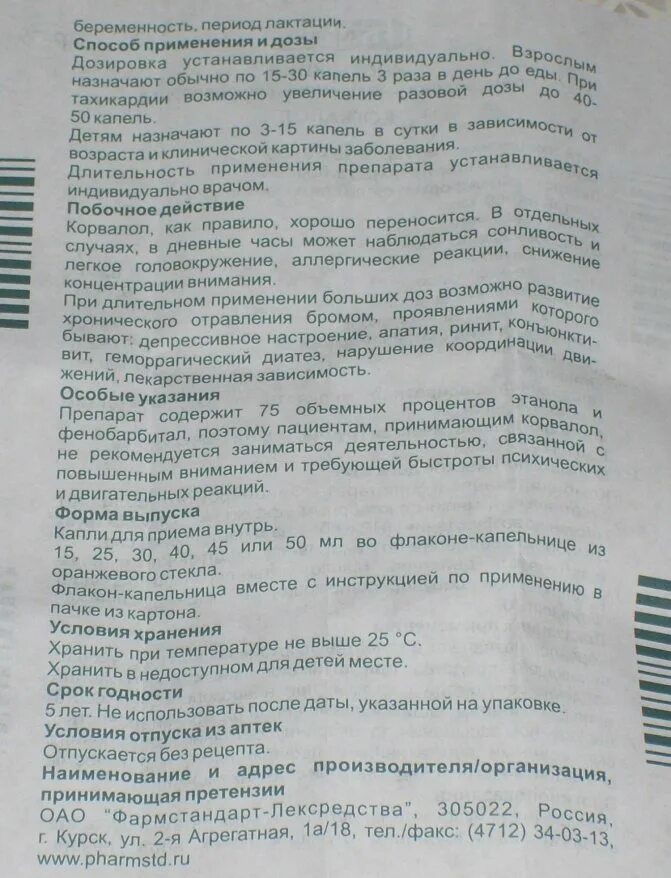 Сколько можно капель корвалола в день