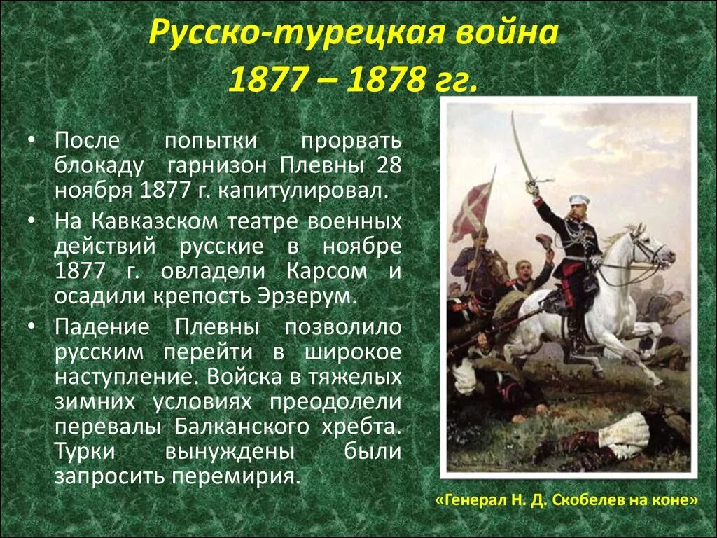 Русско турецкая 1877 1878 мир