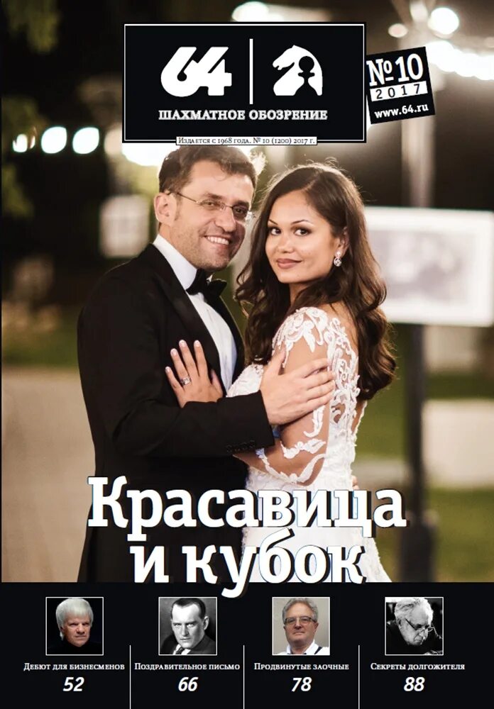 64 шахматное обозрение. журнал "64 - шахматное обозрение" 2005 комплект. журнал 64 шахматы. журнал "64 - шахматное обозрение" 2005 годовая. 64 шахматное обозрение.