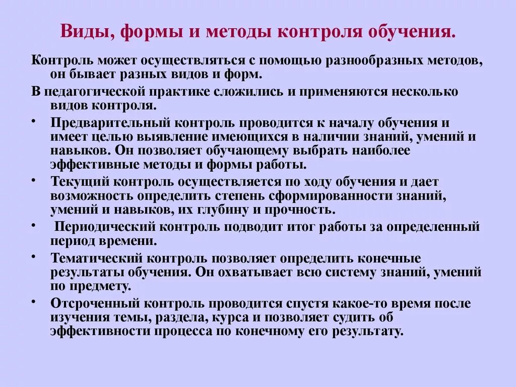 Виды формы и методы контроля. Формы и методы контроля в обучении. Методы и формы контроль образования. Форма и метод контроля. Метода контроля результатов обучения