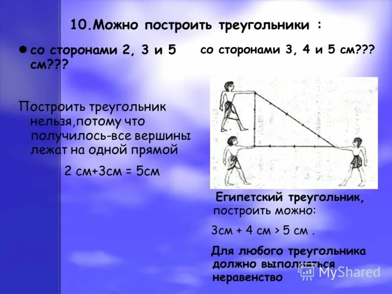 Треугольник со сторонами 2