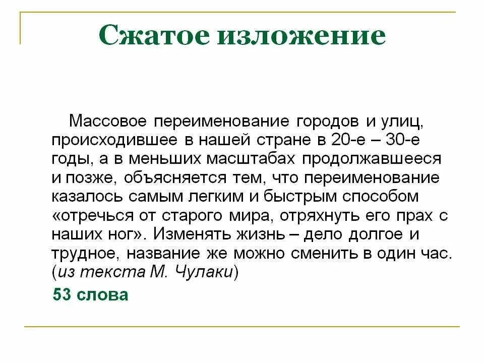 Одному человеку сказали что его знакомый сжатое. Сжатое изложение. Краткое изложение. Сжатое изложение текст. Краткое изложение теста.