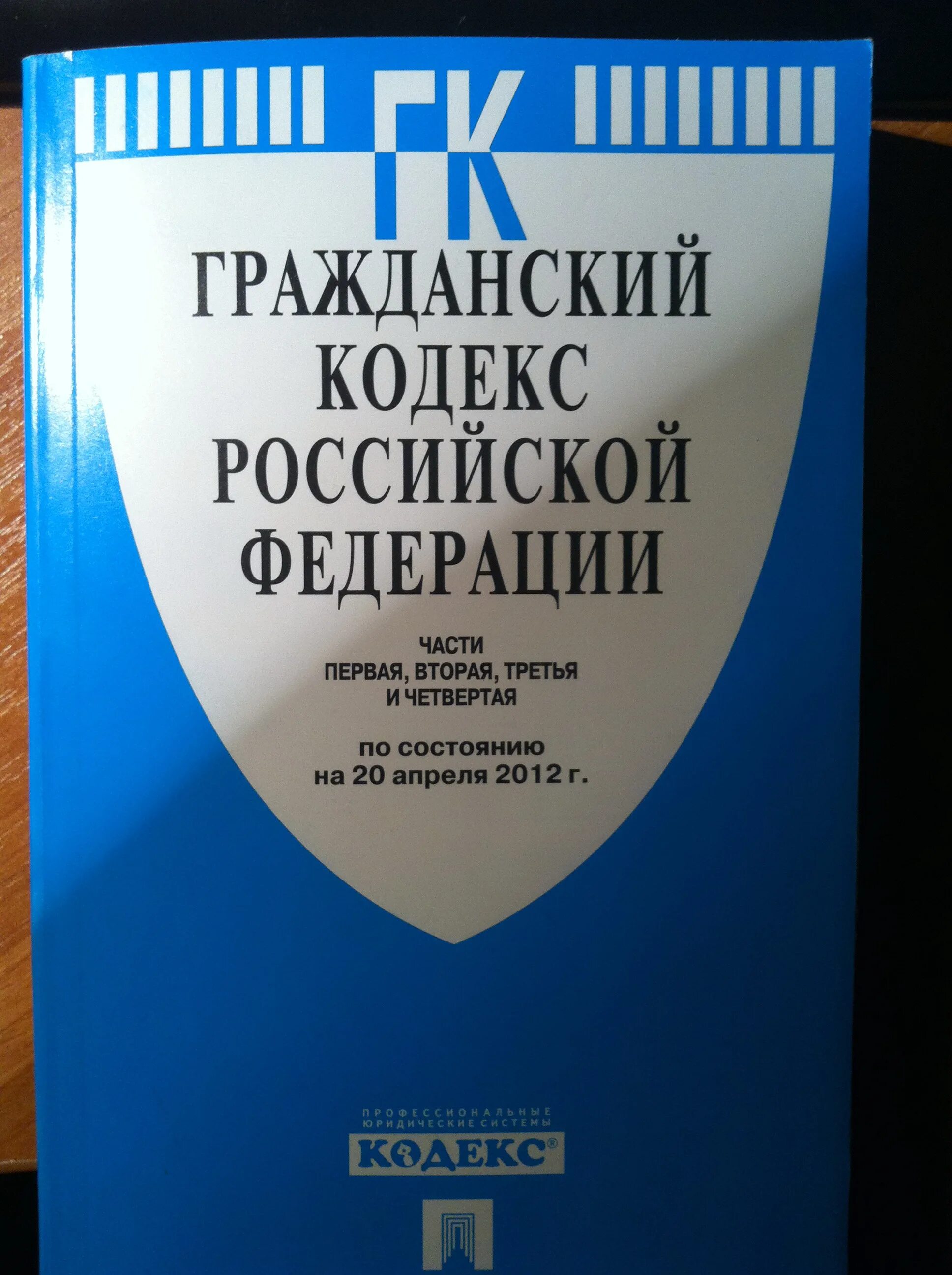 Гражданский кодекс рф 2010