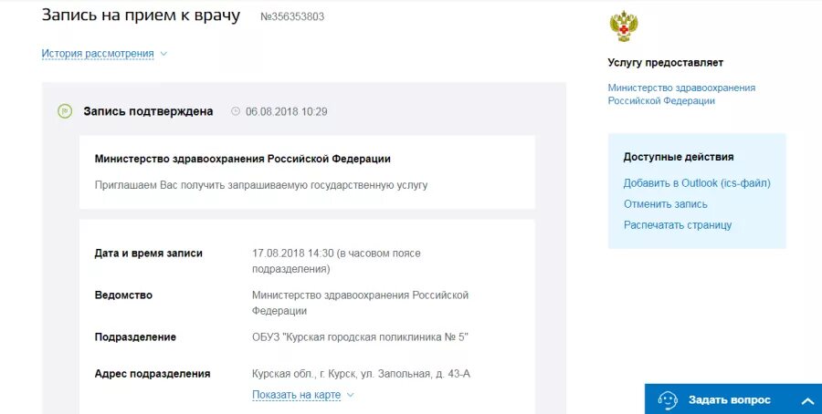 Записаться к зубному врачу через госуслуги