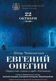 Мариинский репертуар на декабрь