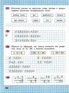 Дополнительная тетрадь по математике 4 класс