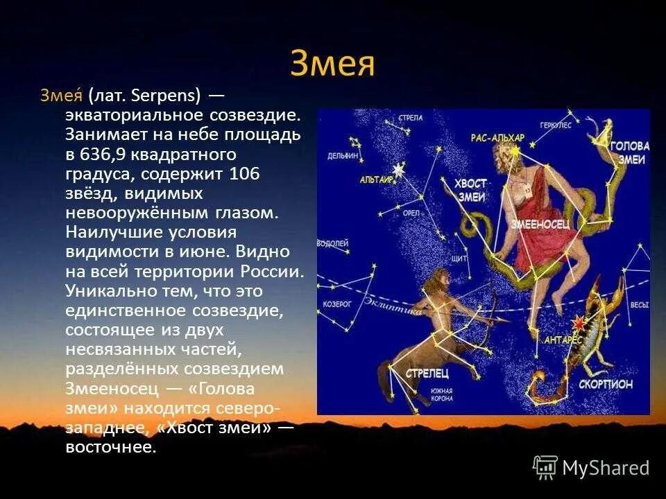 Гороскоп на 5 апреля стрелец. Созвездие зодиака Змееносец. Созвездие Змееносец Легенда. Змееносец Созвездие самая яркая звезда. Змееносец знак зодиака Созвездие.