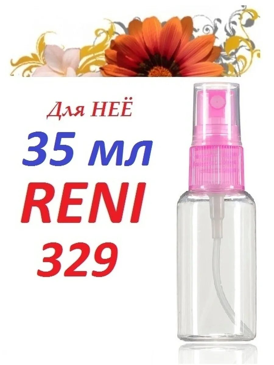 Reni 329. Reni наливная парфюмерия 329. Духи Reni 329. Reni 329 аромат.