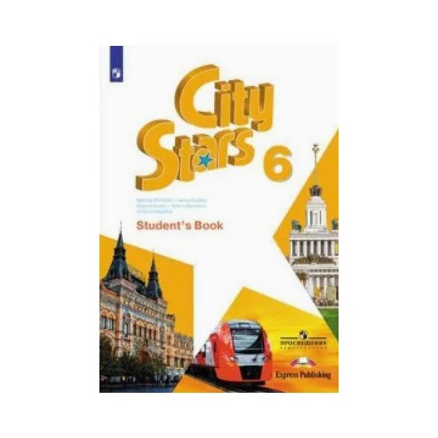 City Stars учебник. Учебник City Stars 6. City Stars 6 класс учебник. Методические пособие 6 класса английский язык. Сити старс английский язык 5