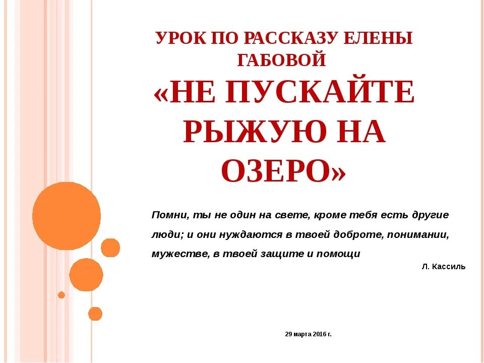 Габова не пускайте рыжую на озеро краткое. Е габова не пускайте рыжую на озеро. Не пускайте рыжую на озеро иллюстрации. Габова не пускайте рыжую на озеро краткое. Габова не пускайте рыжую на озеро краткое.