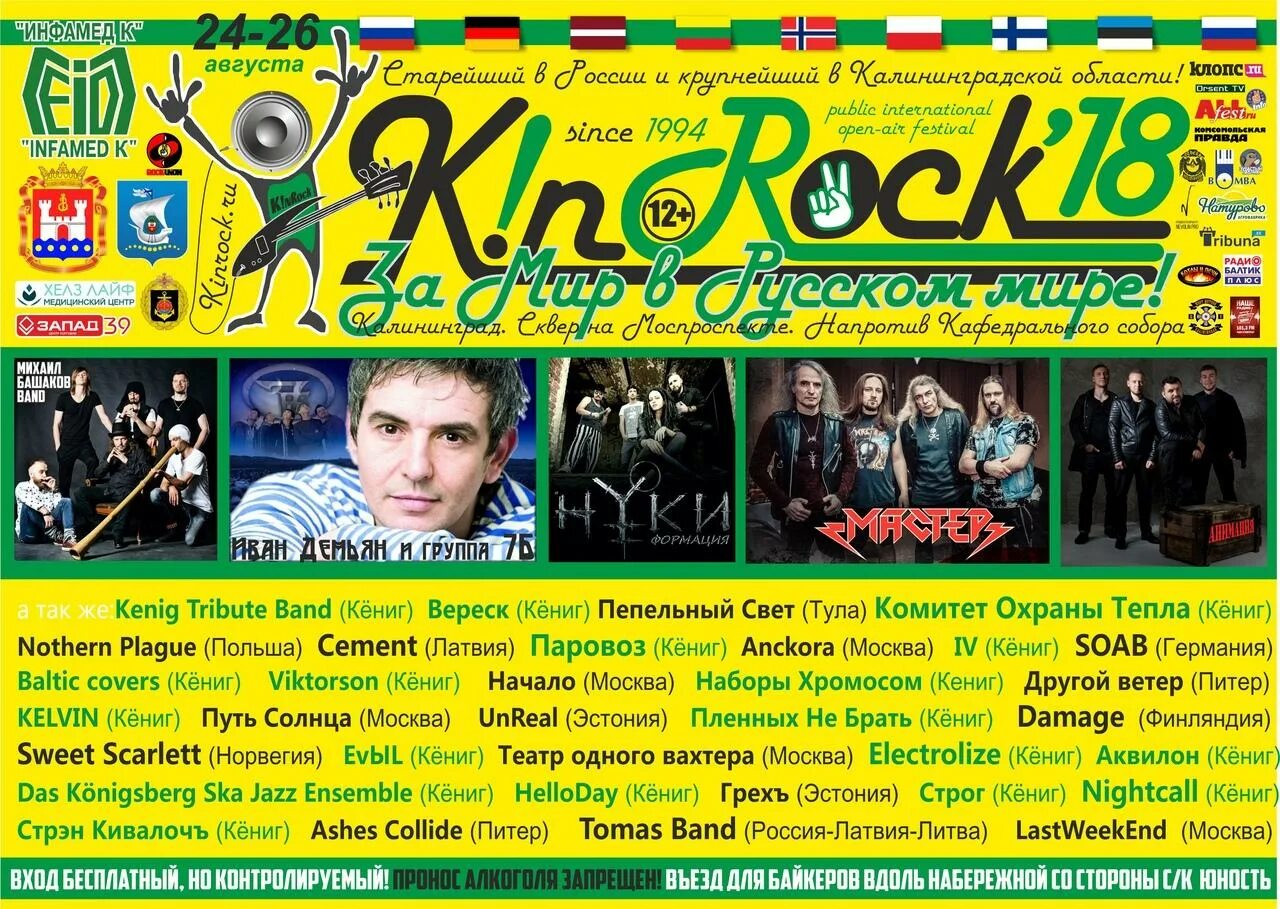 Kinrock festival. Рок фестиваль. K!nrock калининград. Рок фестиваль в калининграде. Рок фестиваль в калининграде.