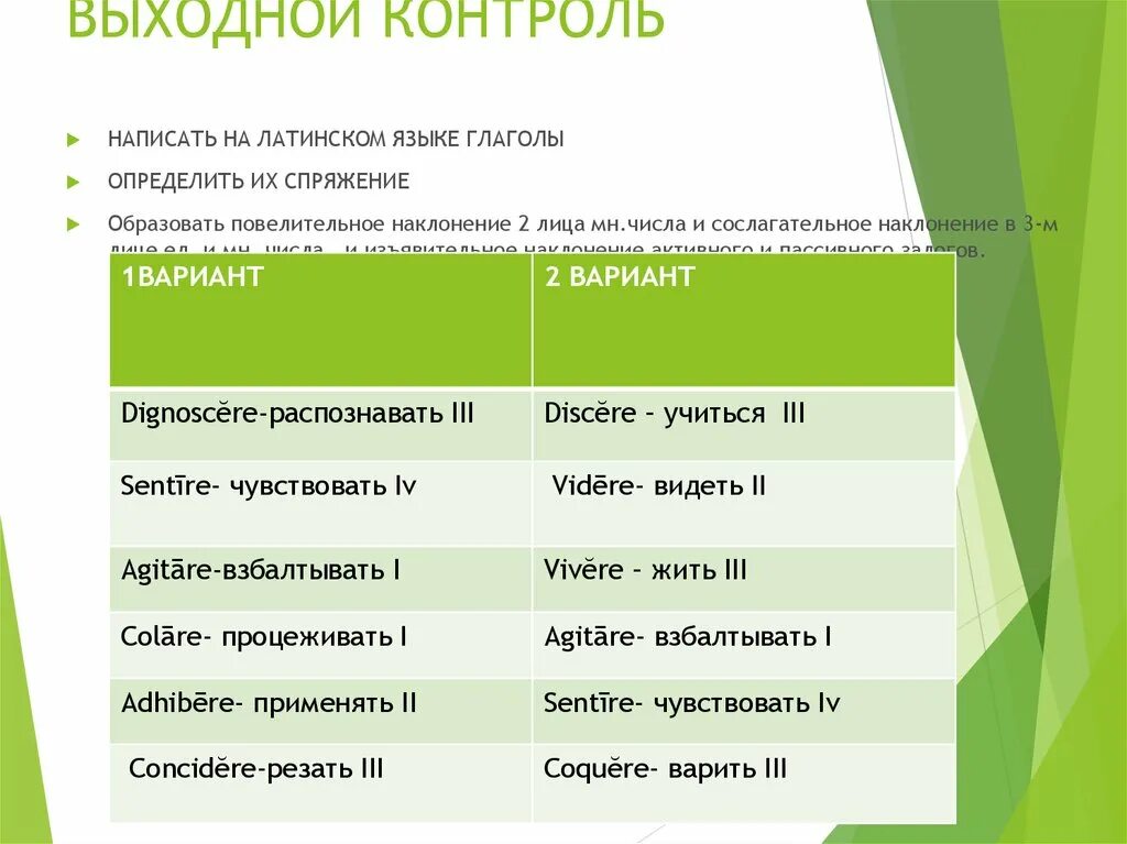 Повелительное и сослагательное наклонение в латинском языке. Сослагательное наклонение латынь. Повелительное наклонение в латинском языке. Глагол в повелительном наклонении латынь.