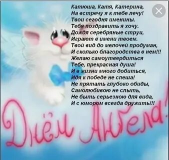Пожелания екатерине картинки