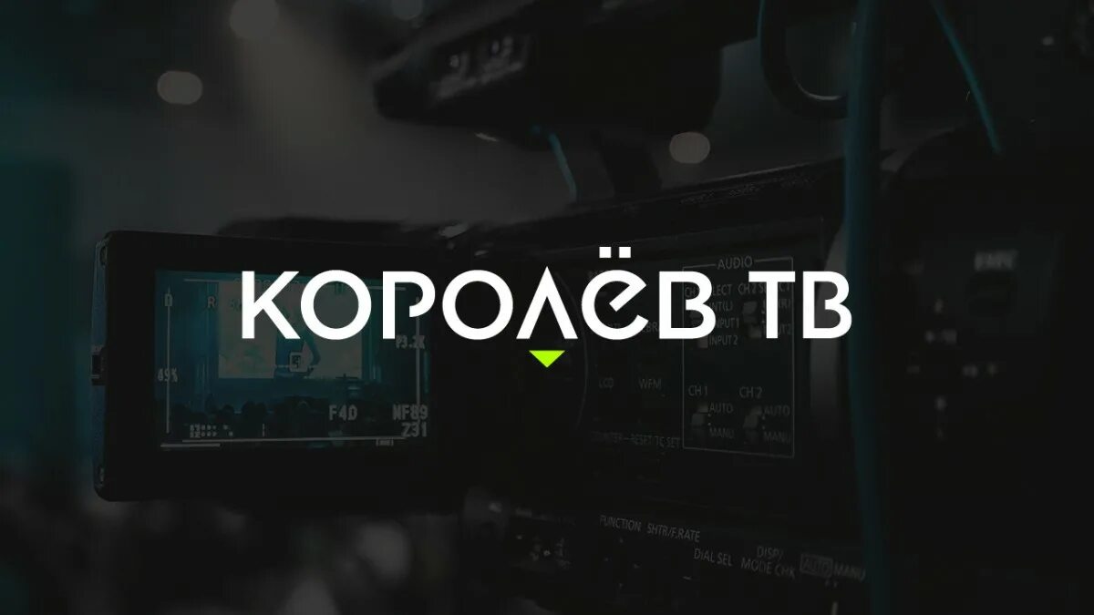 интернет тв королев. интернет тв королев. королев тв реклама рубашек. логотип канала королев тв. интернет тв королев.