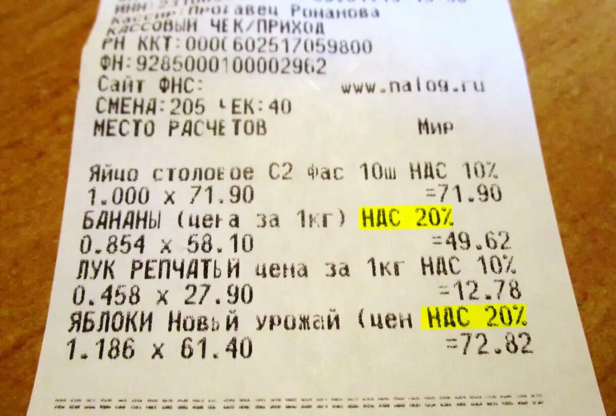 Тег 1105 в чеке. Чек с НДС. НДС В чеке. Чек из магазина. Сумма НДС В чеке что это.