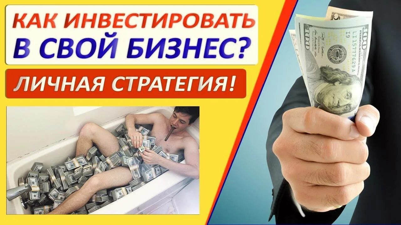 Вложить деньги для пассивного дохода варианты. Инвестировать деньги под проценты. как инвестировать. как инвестировать деньги. как правильно инвестировать.