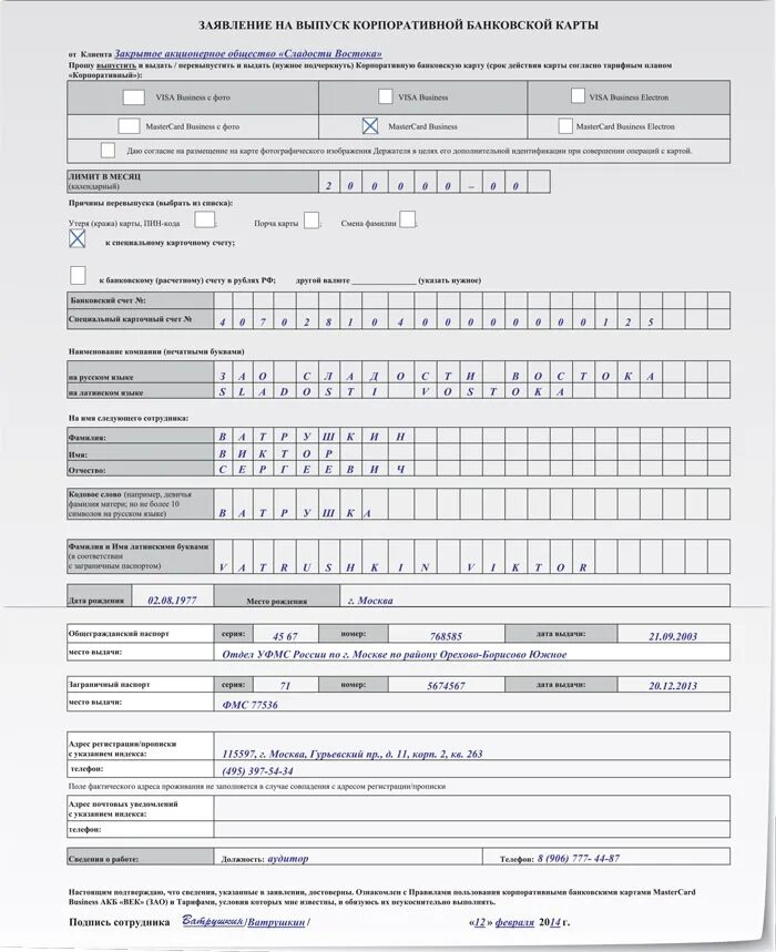 Заявление на выдачу дебетовой карты образец. Пример заполнения анкеты заявления на выпуск банковской карты. Заявление на получение кредитной карты. Заявление на получение арты. Сбербанк корпоративная карта заявление