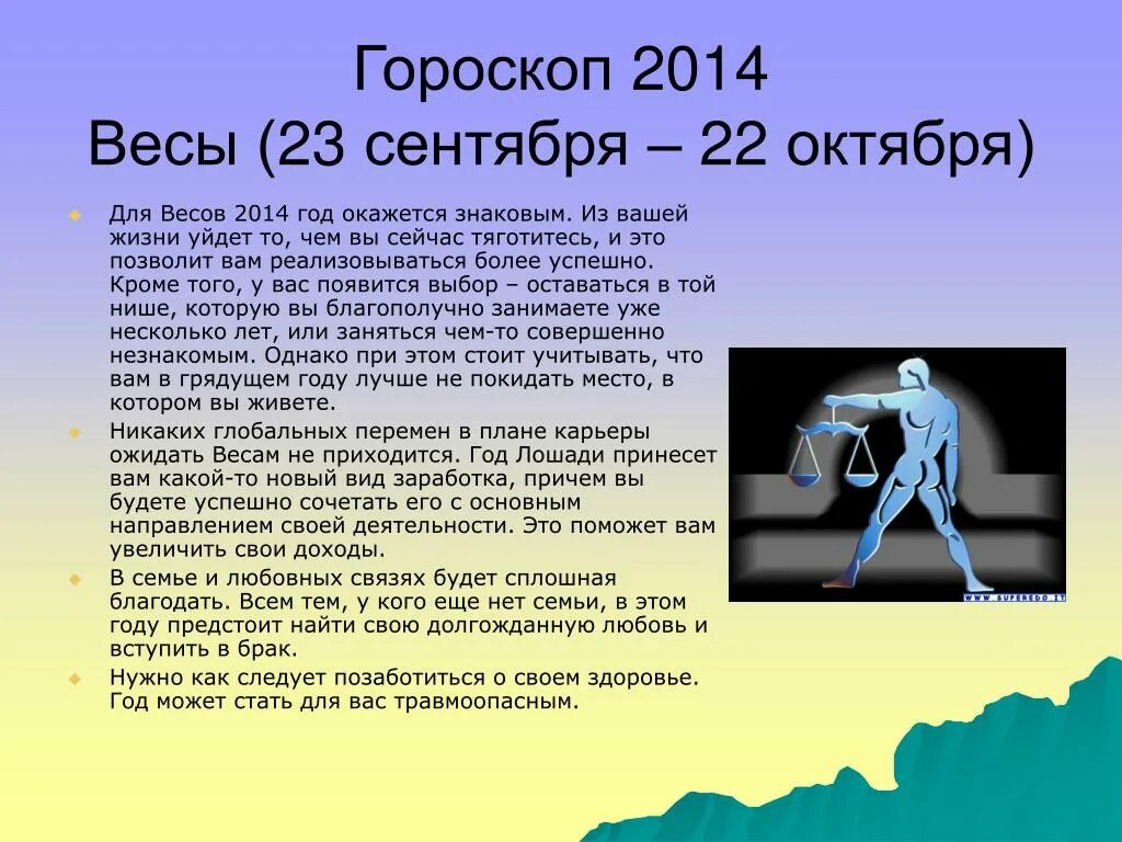 23 Октября гороскоп. 23 Сентября гороскоп. Гороскоп "весы". 23 Октября знак гороскопа.