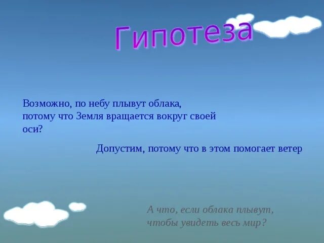 Лениво и тяжко плывут облака блок тема. По небу плывут. По небу плывут облака. Лениво и тяжко плывут облака иллюстрации. Лениво и тяжко плывут облака блок.