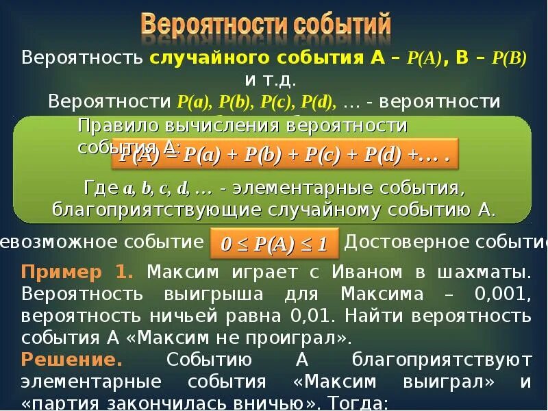 Правило вероятности. Элементарные события благоприятствующие событию. Математическое описание случайных величин 8 класс. Как найти благоприятствующие события. Случайные события группа случайных событий