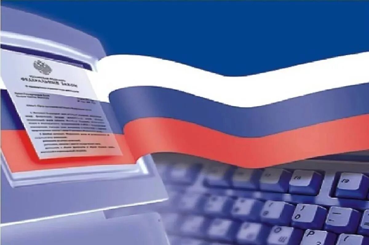 Муниципальный закон в сфере информации. Законодательство. законодательство рф. федеральный закон. законодательной базы.