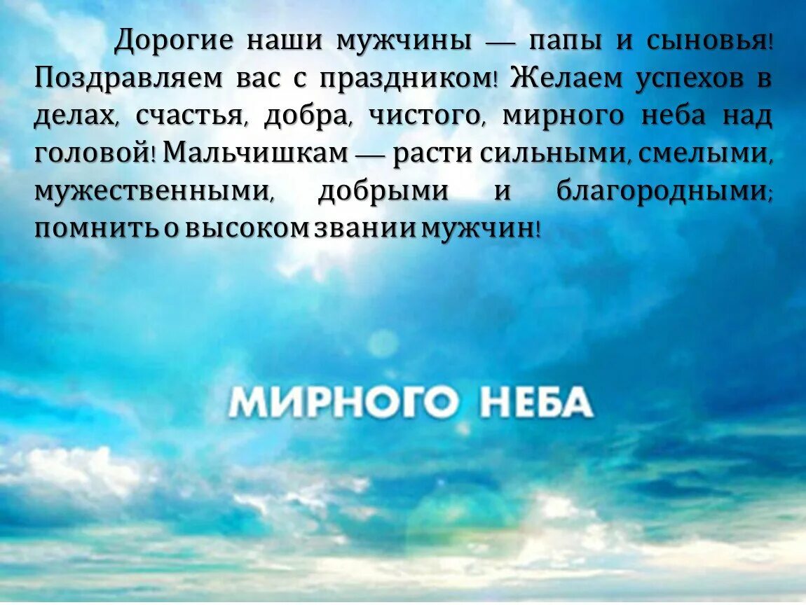 Открытки с добрым утром мирного неба. Мирное небо. Мирного неба над головой. Мирного неба над голово. Мипннго неба надголовой.