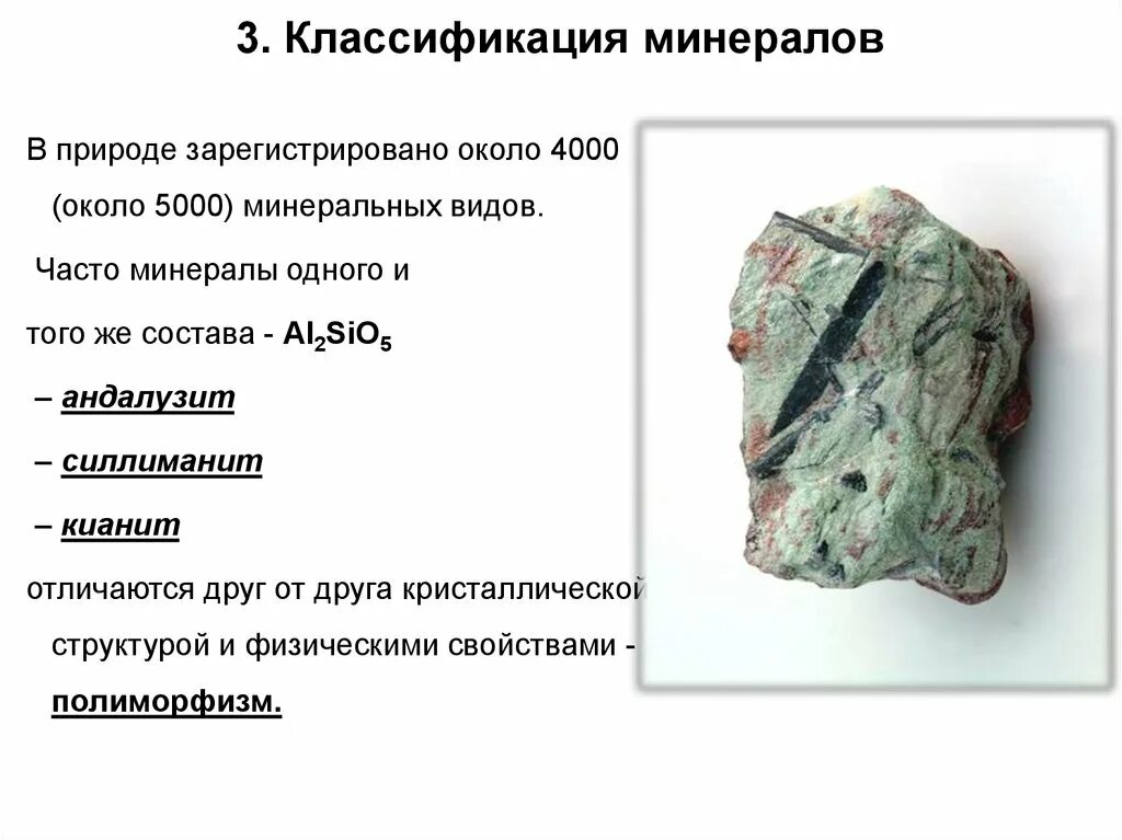 Минералов которые вошли в состав. Классификация минералов. состав минералов. минерала геологическая. минеральный вид.