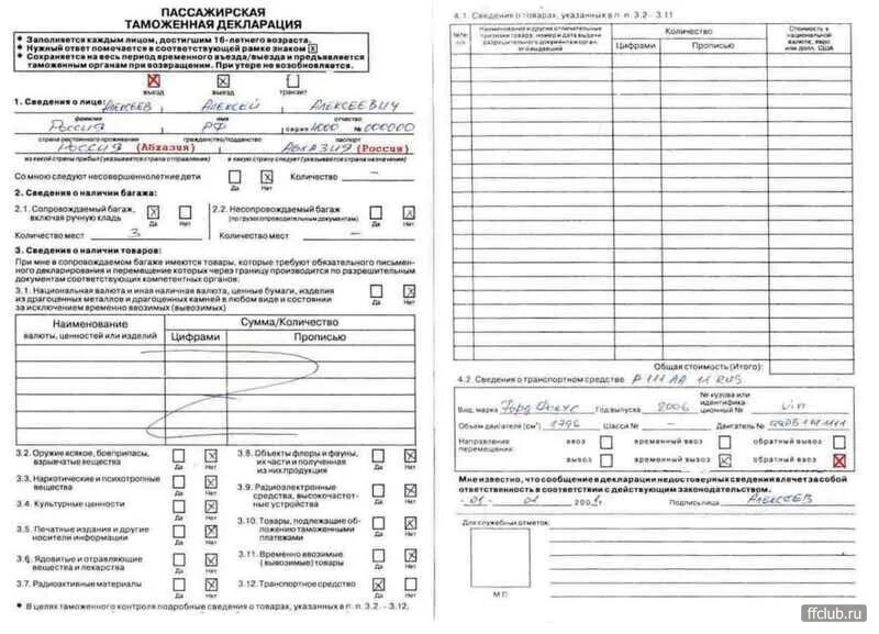 Декларация денег в россию. Таможенная декларация на транспортное средство Белоруссии. Таможенная декларация на машину для въезда в Россию. Пассажирская таможенная декларация на автомобиль. Форма таможенной декларации на временный ввоз автомобиля в РФ.