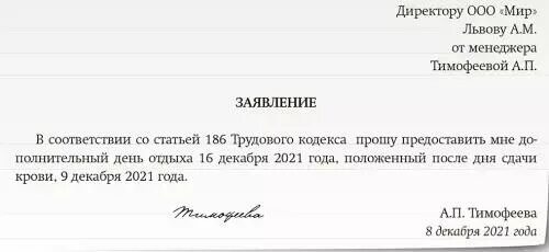 Заявление на донорские дни. Заявление на сдачу крови. Заявление на донорские дни образец. Заявление на дни донора. Заявление на донорство