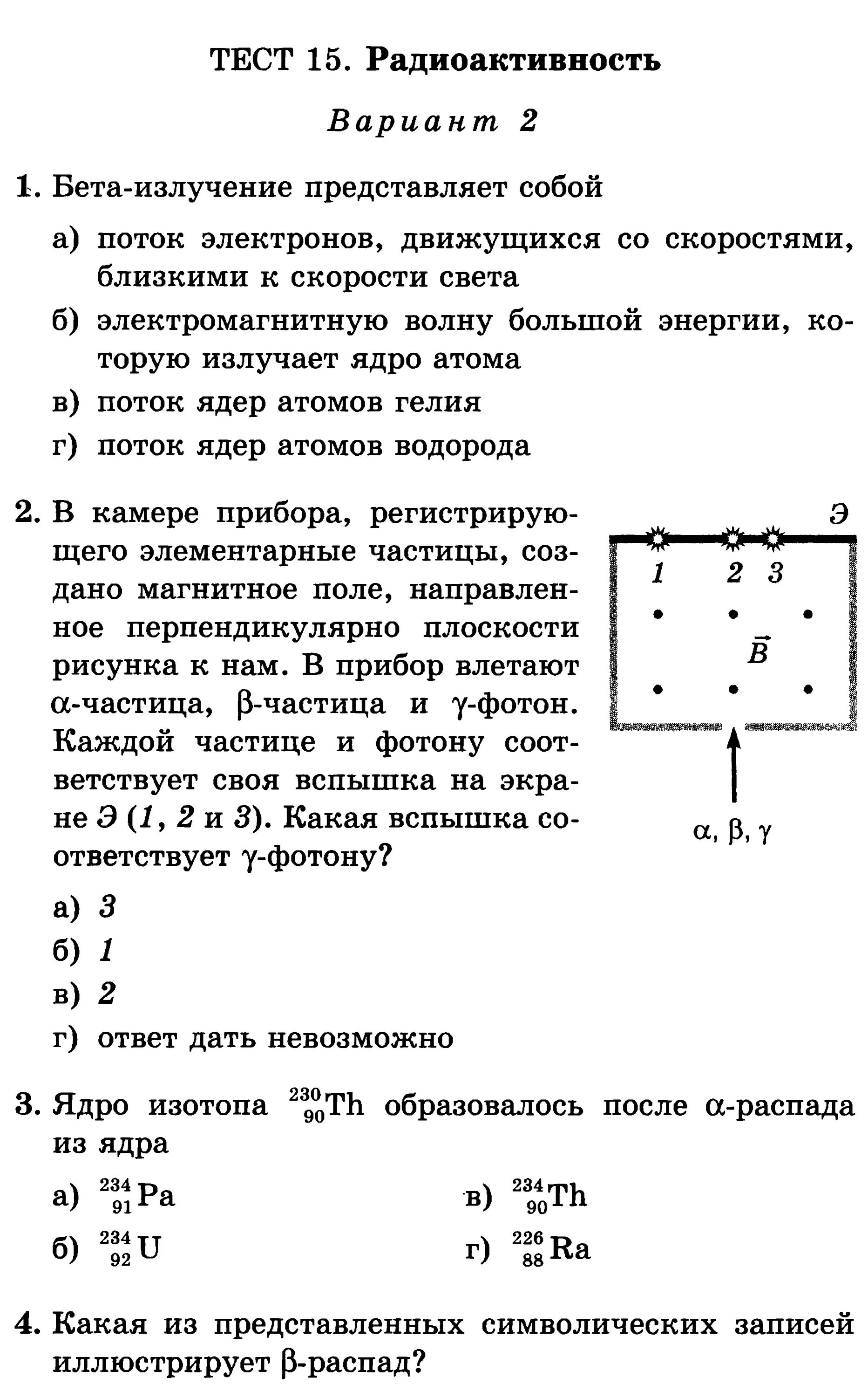 Физика тест 9 класс радиоактивность модели атома. Ядерные реакции задачи с решением. Контрольная работа по физике ядерные взаимодействия. Задачи с решениями по радиоактивности. Задачи по физике радиоактивность.