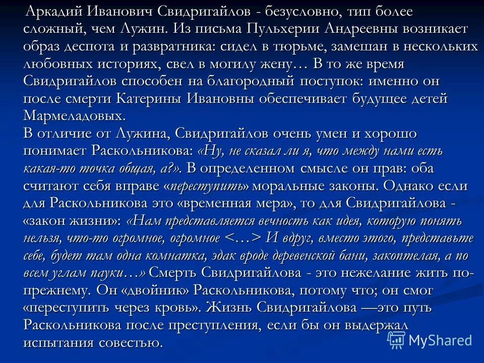 Как помог свидригайлов семье мармеладовых ответ. Дети мармеладова преступление и наказание. Аркадий иванович свидригайлов. Свидригайлова преступление и наказание. Аркадий иванович свидригайлов преступление и наказание.