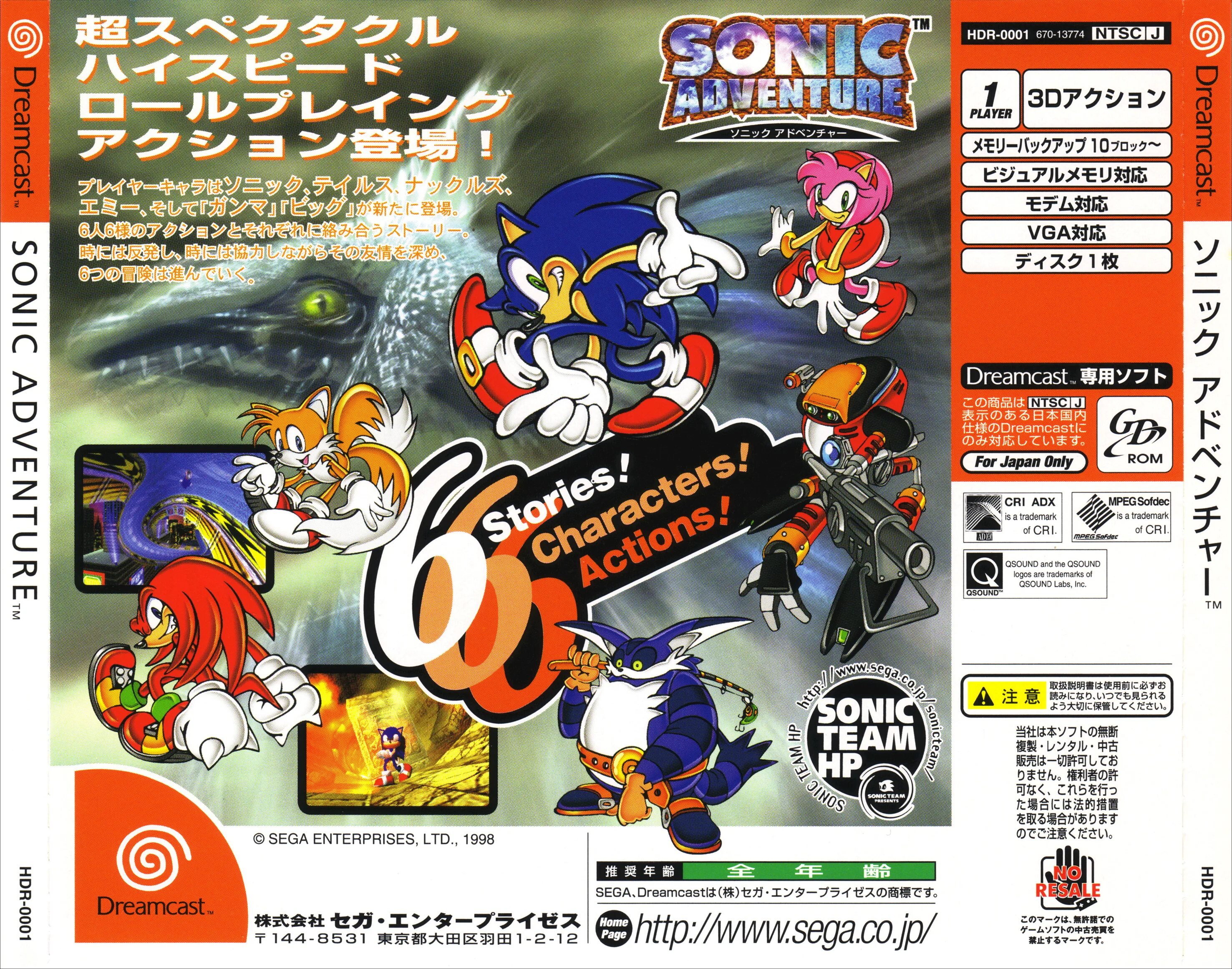 Соник японская версия. Sonic Adventure Dreamcast обложка. Sonic Adventure 2 обложка. Sonic Adventure Dreamcast диск. Sega Dreamcast Sonic Adventure.