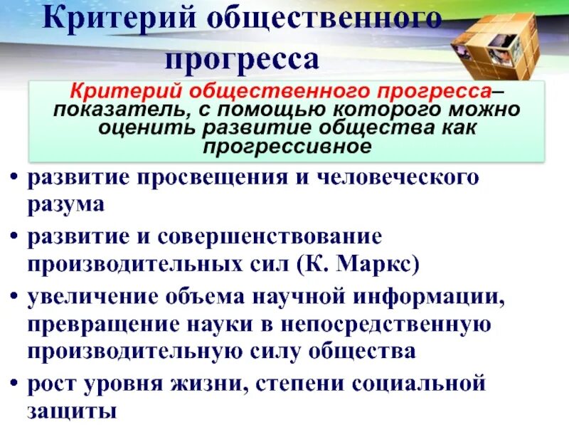 Пример прогрессивного развития. Критерии прогресса обществознание. критерии прогресса общества таблица. критерии общественного развития обществознание. каковы критерии общественного прогресса кратко.