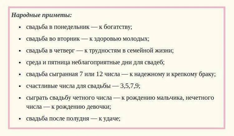 Приметы месячных по дням и числам. Свадьба по месяцам приметы. Свадебные приметы по месяцам. Месяц для свадьбы приметы. Лучший месяц для свадьбы приметы.