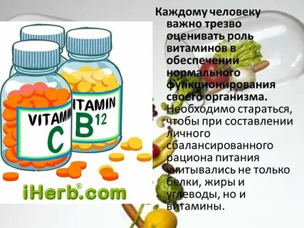 Получать все необходимые витамины