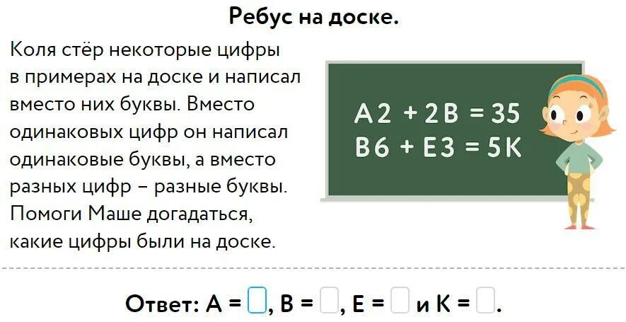 1 2 3 равны 5. Ребус на доске учи ру ответ. Коля стёр некоторые цифры. Коля стер некоторые цифры в примерах на доске. Ребус на доске Коля стер некоторые цифры.