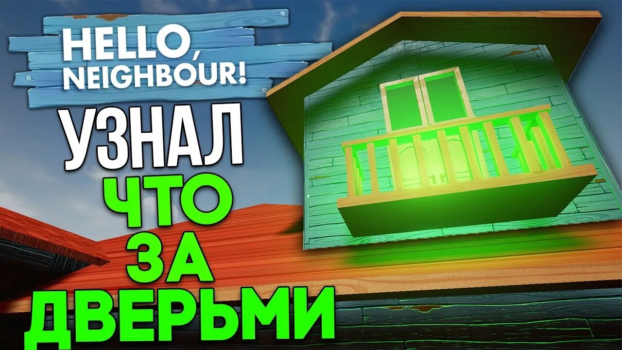 Hello neighbor двери. Hello Neighbor дверь. Hello Neighbor pre-Alpha. Hello Neighbor Prototype. Hello Neighbor pre Alpha House.