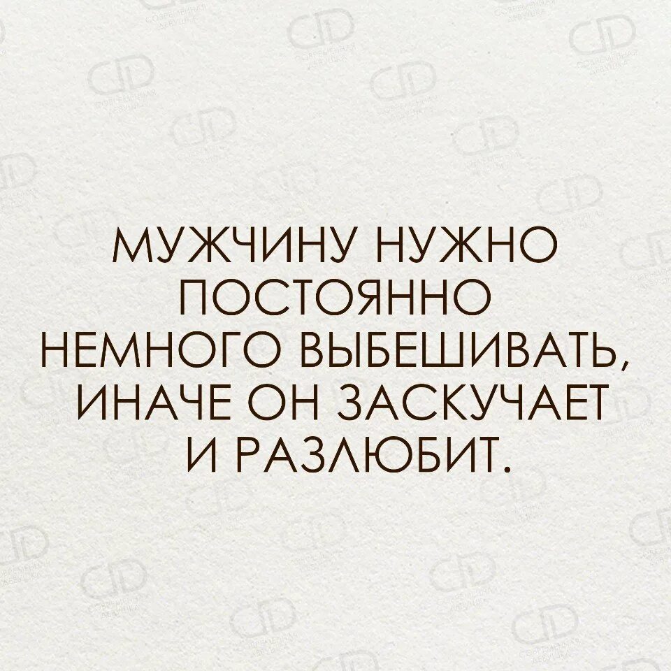 Чтоб мужчиной мало им родиться. Мужчину надо постоянно выбешивать иначе. Мужчина что надо. Мужчину нужно постоянно немного выбешивать иначе он заскучает. Мужчина должен любить.