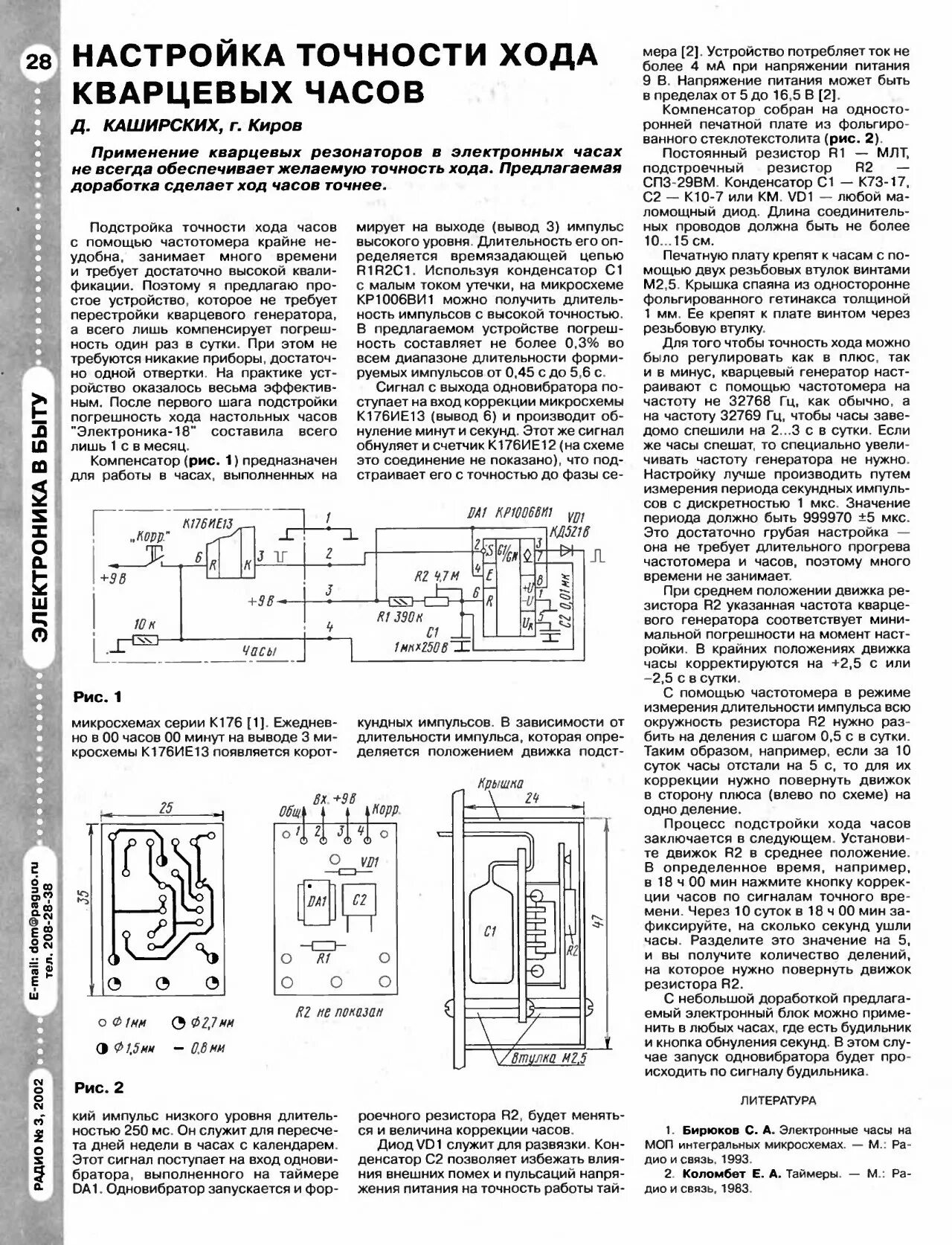 Схема первичных часов на к176ие12. Схема электромеханических часов янтарь. Схема электромеханических часов янтарь кварц. Схема электрическая принципиальная электронных часов с маятником.