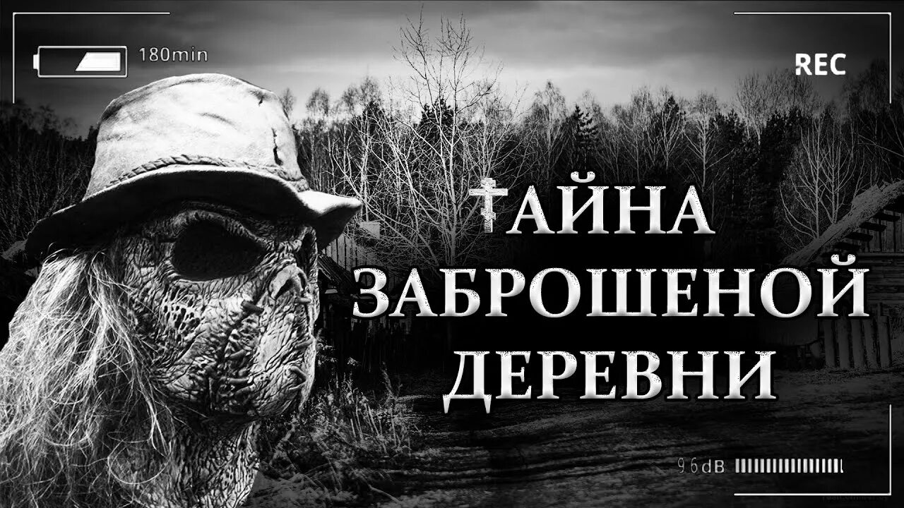 Аудио ужасы слушать. Паранормальщина хоррор. Страшилки истории слушать. Страшные истории длинные.