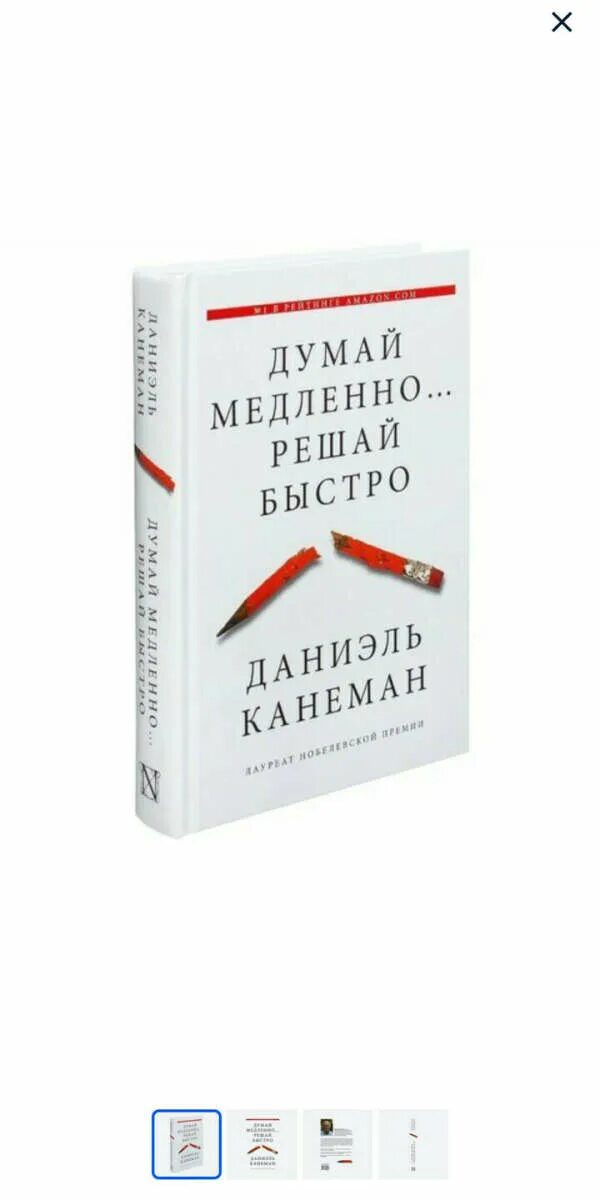 Даниэль Канеман книги. Думай медленно... Решай быстро. Думай медленно решай быстро Даниэль. Книга Канемана думай медленно решай быстро. Аудиокнига даниэль канеман думай медленно