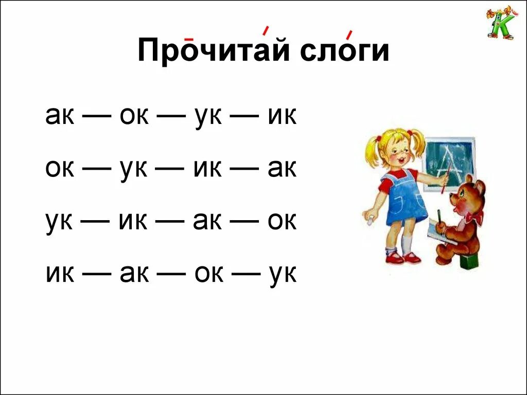 Слова на слог ка. Чтение слогов с буквой с. Чтение слогов с буквой с для дошкольников. Чтение слогов и слов с буквой в. Прочитай слоги.